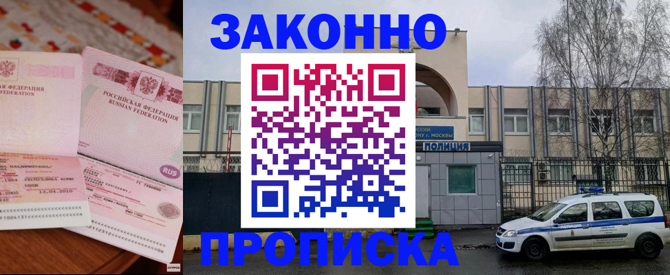 временная прописка в Оби